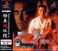 Ichigeki: Hagane no Hito