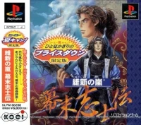 Ishin no Arashi: Bakumatsu Shishiden - Koei Natsu Campaign