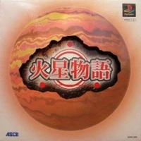 Kasei Monogatari - Limited Edition