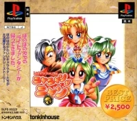 Light Fantasy Gaiden: Nyanyan ga Nyan - Best Price 2500