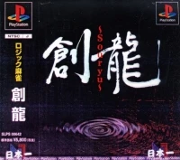 Logic Mahjong Souryu (SLPS-00642)