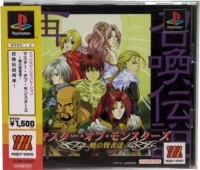 Master of Monsters: Akatsuki no Kenja Tatsu - Major Wave