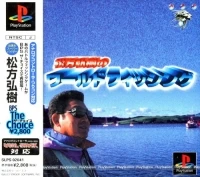 Matsukata Hiroki no World Fishing - BPS The Choice