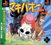 Midori no Makibao: Kuroi Inazuma Shiroi Kiseki