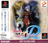 Mitsumete Knight R: Daibouken-hen