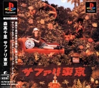 Moritaka Chisato: Safari Tokyo