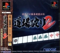 Nippon Pro Mahjong Renmei Kounin: Doujou Yaburi 2 (SLPS-02484)