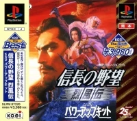 Nobunaga no Yabou: Reppuuden with Power Up Kit - Koei the Best