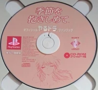 Official Yarudora Fanbook: Kisetsu o Dakishimete CD-ROM Data-shuu