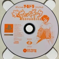 Official Yarudora Fanbook: Sampaguita CD-ROM Data-shuu