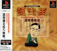 Okada Toshi no Tsume Shougi Kyoushitsu Nintei-Ou