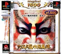 Ooedo Huusui Ingaritsu Hanabi 2 - Magical 1500