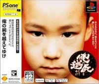 Ore no Shikabane o Koete Yuke - PSOne Books