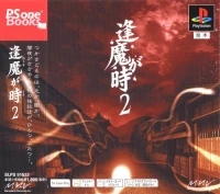 Ouma ga Toki 2 - PSOne Books