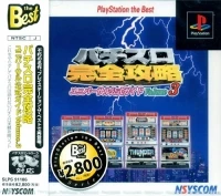 Pachi-Slot Kanzen Kouryaku: Universal Koushiki Gaido Volume 3 - PlayStation the Best