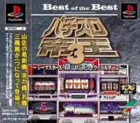Pachi-Slot Teiou 3: Sea Master X / Epsilon R / Wai Wai Pulsar - Best of the Best