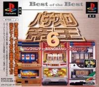 Pachi-Slot Teiou 6: Kung-Fu Lady / BangBang /  Prelude 2 - Best of the Best