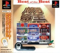 Pachi-Slot Teiou: Big Wave / Pika Gorou / BB Junkie 7 - Best of the Best