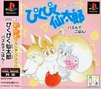 Pikupiku Sentarou: Puzzle de Gohan!