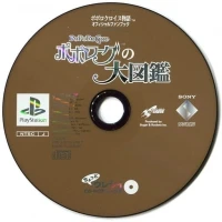 PoPoLoCrois Monogatari Official Fan Book: PoPoRoGue no Daizukan: Chotto Ureshii CD-ROM Data-shuu
