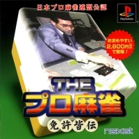 Pro Mahjong, The: Menkyo Kaiden (SLPS-03104)