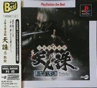 Rittai Ninja Katsugeki Tenchu: Shinobi-Gaisen - PlayStation the Best
