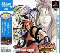 Samurai Spirits: Amakusa Kourin Special - SNK Best Collection - PSOne Books