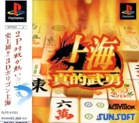 Shanghai: Matekibuyu