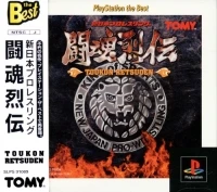 Shin Nippon Pro Wrestling: Toukon Retsuden - PlayStation the Best