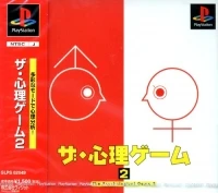 Shinri Game 2, The (SLPS-02049)