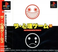 Shinri Game 3, The (SLPS-02256)