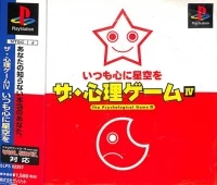 Shinri Game IV, The: Itsumo Kokoro ni Hoshizora o (SLPS-02257)