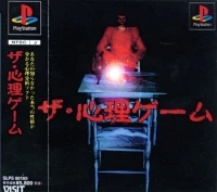Shinri Game, The (SLPS-00169)