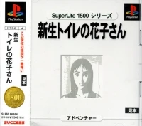 Shinsei Toire no Hanako-san - SuperLite 1500 Series