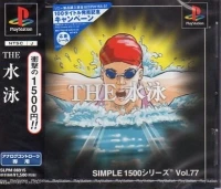 Simple 1500 Series Vol. 77: The Suiei