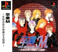 Sotsugyou M: Male Graduation: Seitokaichou no Kareinaru Inbou