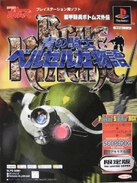 Soukou Kihei Votoms Gaiden: Ao no Kishi Berserga Monogatari - Limited Edition