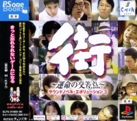 Sound Novel Evolution 3: Machi: Unmei no Kousaten - PSOne Books