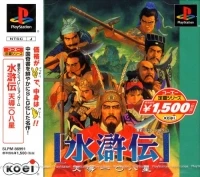 Suikoden: Tendou 108 Sei - Koei Teiban Series