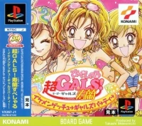 Super Gals! Kotobuki Ran Special: Ikemen Get You Gals Party