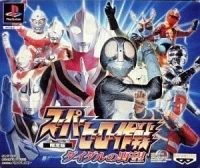 Super Hero Sakusen: Daidaru no Yabou - Limited Edition