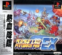 Super Robot Taisen EX
