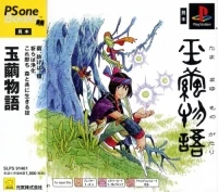 Tamamayu Monogatari - PSOne Books