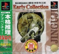 Tantei Jinguuji Saburou: Mikan no Rupo - Fukyuuban 1500 Series