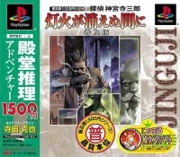 Tantei Jinguuji Saburou: Tomoshibi ga Kienu Ma ni - Fukyuuban 1500 Series