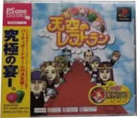 Tenkuu no Restaurant - PSOne Books