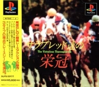 Thoroughbred Tatsu no Eikan: The Winning Thoroughbreds