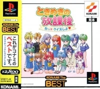 Tokimeki no Houkago: Ne Quiz Sho - Konami the Best