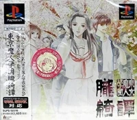 Tokyo Majin Gakuen Oboro Kitan