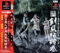 Tokyo Majin Gakuen: Kenpuu Chou Emaki